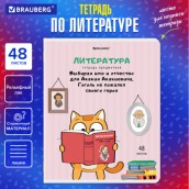 Тетрадь предметная "КОТ-ЭНТУЗИАСТ" 48 л., TWIN-лак, ЛИТЕРАТУРА, линия, подсказ, BRAUBERG, 404564