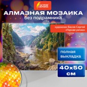 Картина стразами (алмазная мозаика), 40х50 см, ОСТРОВ СОКРОВИЩ "Горная речка", без подрамника, 663867