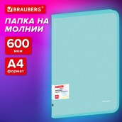 Папка объемная на молнии пластиковая BRAUBERG PASTEL, А4, 330х240 мм, 600 мкм, цвет мятный, 271973