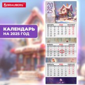 Календарь квартальный на 2025 г., 3 блока, 3 гребня, с бегунком, мелованная бумага, BRAUBERG EXTRA, "Сказка", 116149