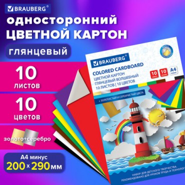 Картон цветной А4 МЕЛОВАННЫЙ (глянцевый), ВОЛШЕБНЫЙ, 10 листов 10 цветов, в папке, BRAUBERG, 200х290 мм, "Маяк", 129915