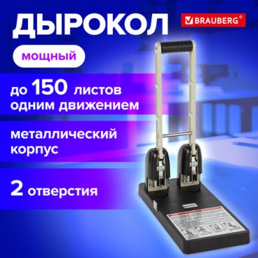 Дырокол металлический МОЩНЫЙ BRAUBERG "Heavy duty", до 150 л., черный, 226870