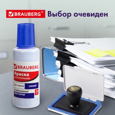 Краска штемпельная BRAUBERG PROFESSIONAL, clear stamp, синяя, 30 мл, на водной основе, 227981