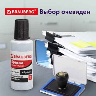 Краска штемпельная BRAUBERG PROFESSIONAL, clear stamp, черная, 30 мл, на водной основе, 227983