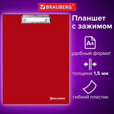 Доска-планшет BRAUBERG "Contract" с прижимом А4 (313х225 мм), пластик, 1,5 мм, КРАСНАЯ, 228681