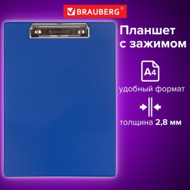 Доска-планшет BRAUBERG "NUMBER ONE" с прижимом А4 (228х318 мм), картон/ПВХ, СИНЯЯ, 232217