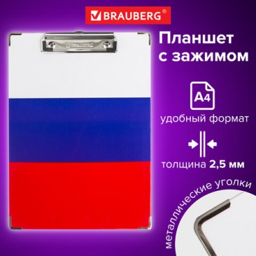 Доска-планшет BRAUBERG "Flag" с прижимом А4 (226х315 мм), российский флаг, картон/ламинированная бумага, 232235