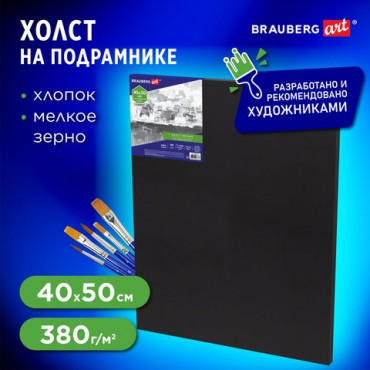 Холст на подрамнике черный BRAUBERG ART CLASSIC, 40х50см, 380 г/м, хлопок, мелкое зерно, 191651