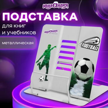 Подставка для книг и учебников ЮНЛАНДИЯ "Play Football", регулируемый наклон, металлическая, 237574