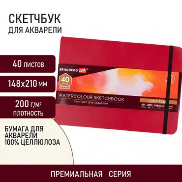 Скетчбук для акварели, 200 г/м2, 148х210 мм, среднее зерно, 40 л., КОЖЗАМ, резинка, BRAUBERG ART PREMIERE, 113265