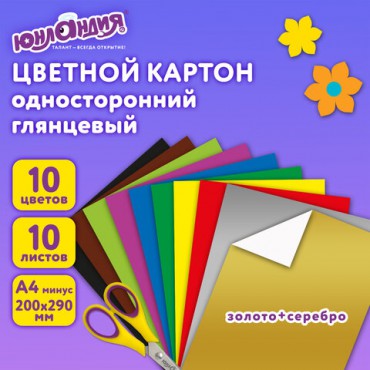 Картон цветной А4 МЕЛОВАННЫЙ ВОЛШЕБНЫЙ EXTRA, 10 листов, 10 цветов, в папке, ЮНЛАНДИЯ, 200х290 мм, 113544