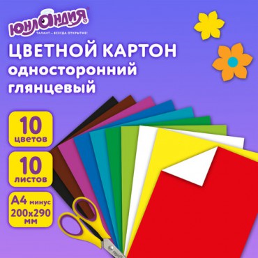 Картон цветной А4 МЕЛОВАННЫЙ EXTRA, 10 листов, 10 цветов, в папке, ЮНЛАНДИЯ, 200х290 мм, 113548