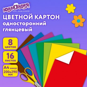 Картон цветной А4 МЕЛОВАННЫЙ EXTRA, 16 листов, 8 цветов, в папке, ЮНЛАНДИЯ, 200х290 мм, 113549