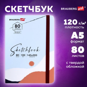 Скетчбук, белая бумага 120 г/м2 145х203 мм, 80 л., резинка, твердый, BRAUBERG ART DEBUT "Дюна", 114586