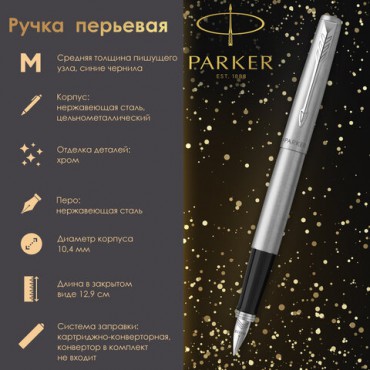 Ручка перьевая PARKER "Jotter Stainless Steel CT", корпус серебристый, детали хром, синяя, 2030946