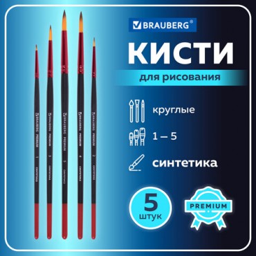 Кисти BRAUBERG PREMIUM, набор 5 шт. (синтетика, круглая № 1, 2, 3, 4, 5), блистер, 201025