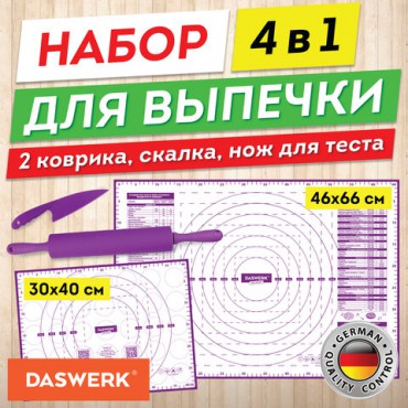 Коврики силиконовые для выпечки 4 в 1: Коврики 30х40 см / 46х66 см, Нож 24 см, Скалка, DASWERK, 608429