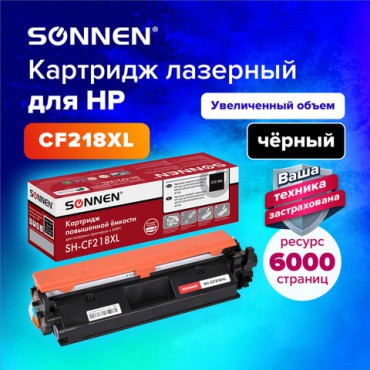 Картридж лазерный SONNEN (SH-CF218XL) HP LJP M104A/M104W, MFP M132FW/M132FN/M132NW/M132A, ресурс 6000 стр., 364106