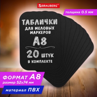 Табличка меловая A8 (5,2x7,4 см), КОМПЛЕКТ 20 штук, пластиковая, 0,5 мм, ЧЕРНАЯ, BRAUBERG, 291304