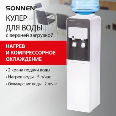 Кулер для воды SONNEN FSC-03AF, напольный, НАГРЕВ/ОХЛАЖДЕНИЕ КОМПРЕССОР, холодильник, 2 крана, 455418