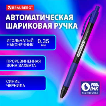 Ручка шариковая автоматическая с грипом BRAUBERG OFFICE STYLE, СИНЯЯ, игольчатый наконечник 0,7мм, линия 0,35мм, тонированный корпус, 144210