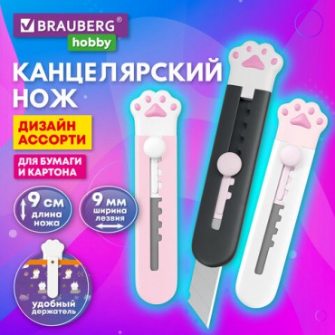 Нож канцелярский "Лапки", Cat Paw, 9 мм, автофиксатор, BRAUBERG HOBBY, в дисплее, 238346