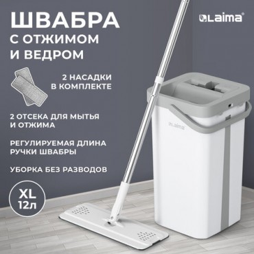 Швабра с отжимом и ведром NeoMop XL (12 л), 2 насадки микрофибра, длина ручки 134-154 см, LAIMA, 609149