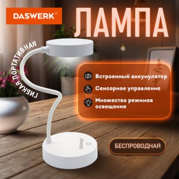 Настольная лампа светильник портативная, LED, 3 Вт, белый, DASWERK, 237990