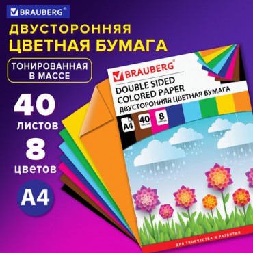 Цветная бумага А4 ТОНИРОВАННАЯ В МАССЕ, 40 листов 8 цветов, склейка, 80 г/м2, BRAUBERG, 210х297 мм, 124714